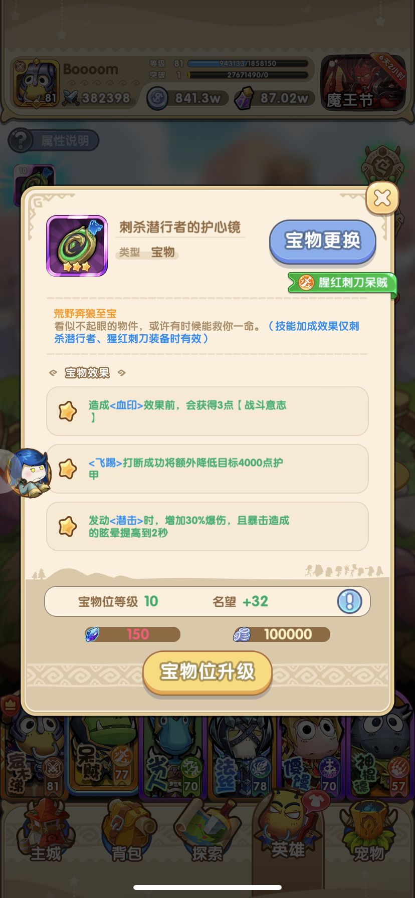 为了防止滚服，让大家都能稍微顺畅的游戏，分享一个众所周知但可能有些人不知道的方法。
游戏前中期（或许）关于毒贼的飞踢神技。
推图和节日BOSS使用。
在游戏前中期（或许），BOSS护甲不高，贼的宝物附加属性第二条，飞踢打断BOSS技能减4000护甲，能较快的加速“BOSS血条消失术”的进展，几乎不需要萨满加血技能的使用。
具体使用方法，尝试图2的技能排序，进入关卡，分析排序第二的技能飞踢是否能刚好截图