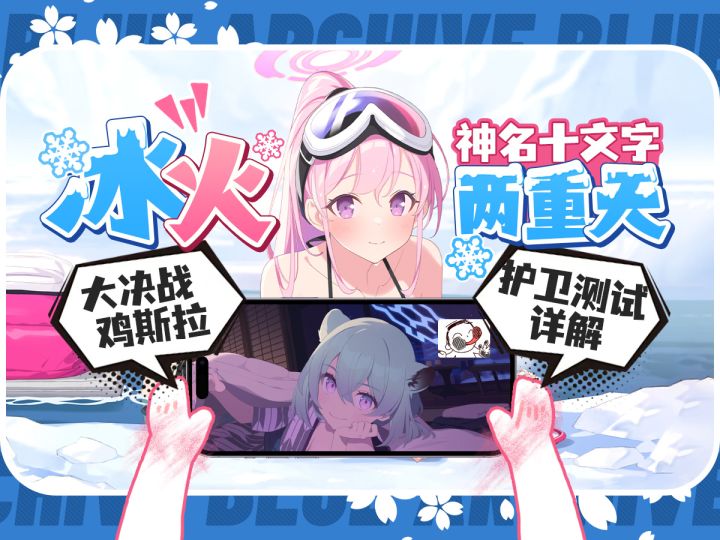 【蔚蓝档案】时雨(温泉)测评.艾米(泳装)测评截图