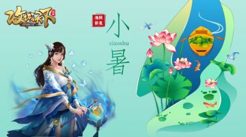 【已结束】已开奖丨【有奖互动】小暑来袭，活力盛夏，参与互动赢极品万能碎片！