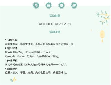 中秋活动丹桂望舒来临，蔡文姬*雅韵流芳换装登场，签到即送十连抽！