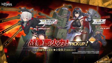 【限定角色复刻卡池】| 战争即火力！