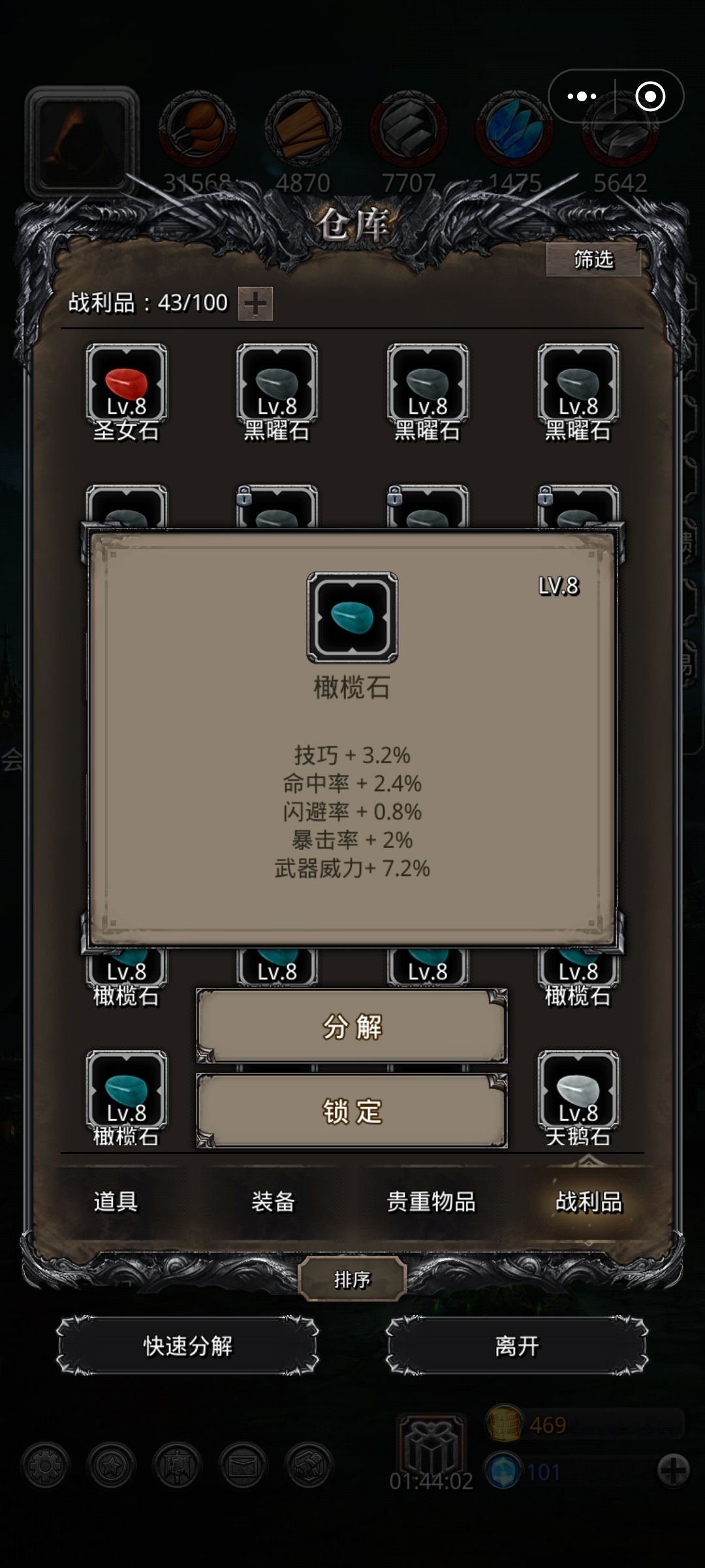 战利品 16