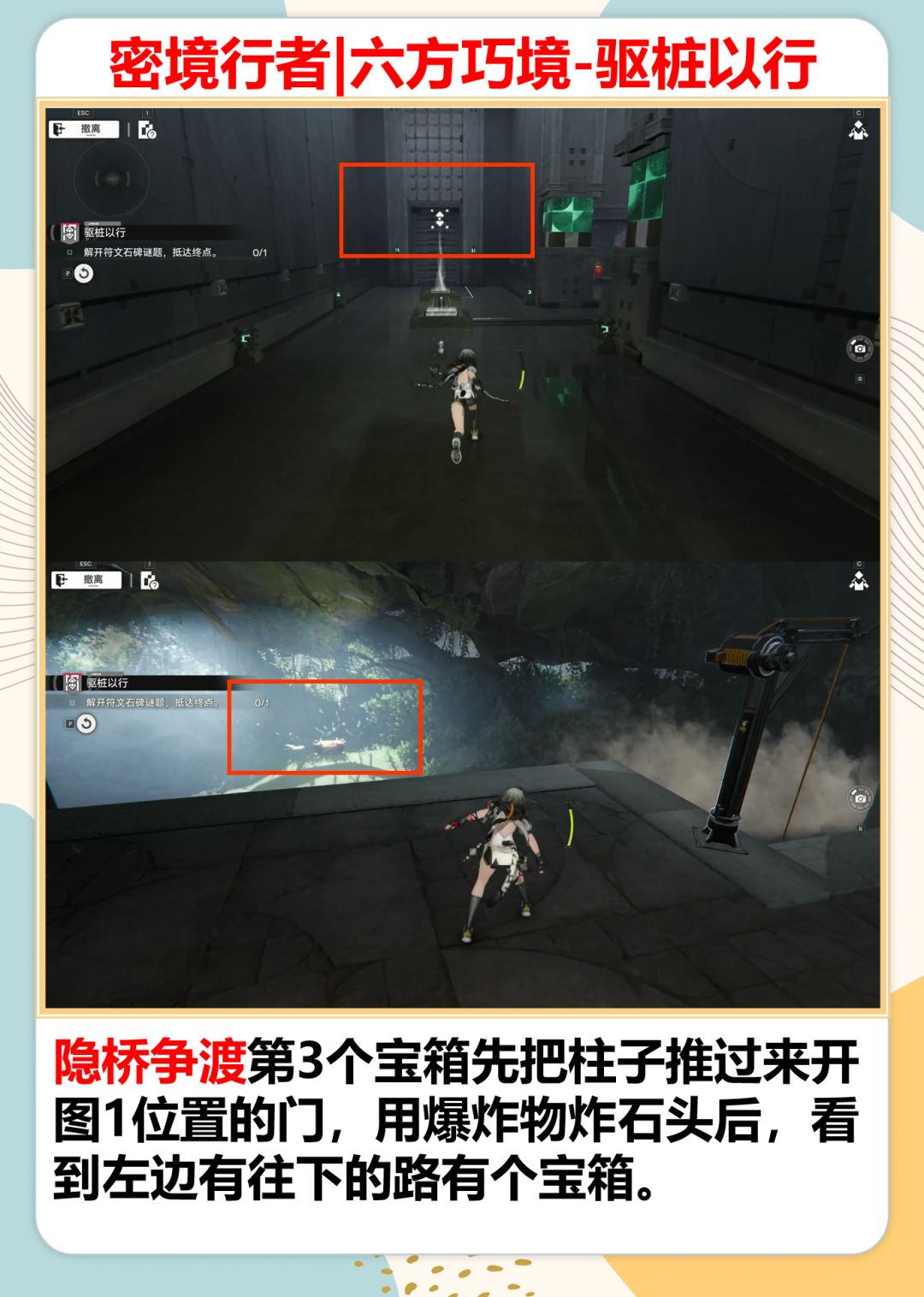 终末地密境行者-六方巧境宝箱攻略 14