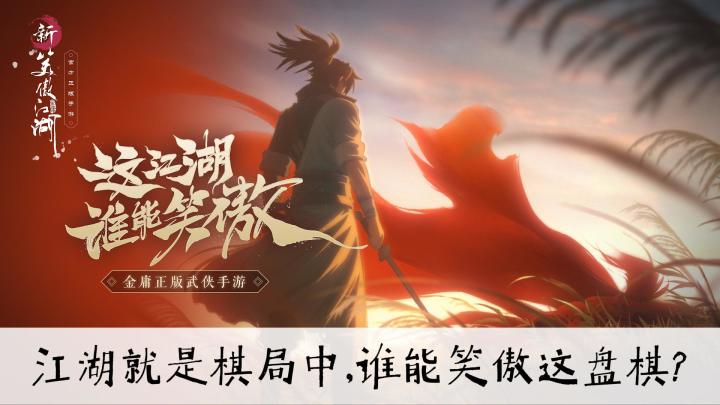 以江湖为棋盘,以众侠为棋,你能否笑到最后?傲视群雄呢?截图