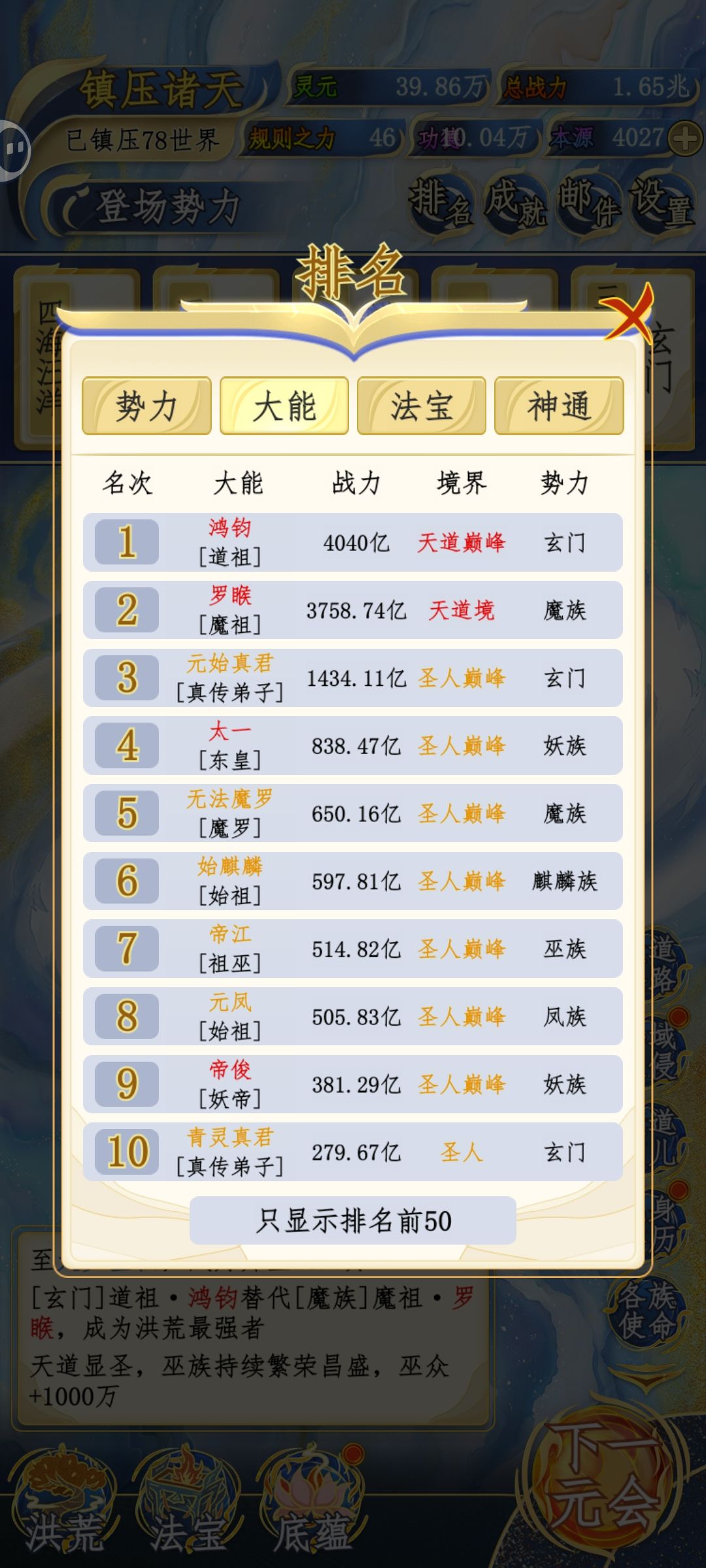 魔族统一的世界有必要守护吗 5
