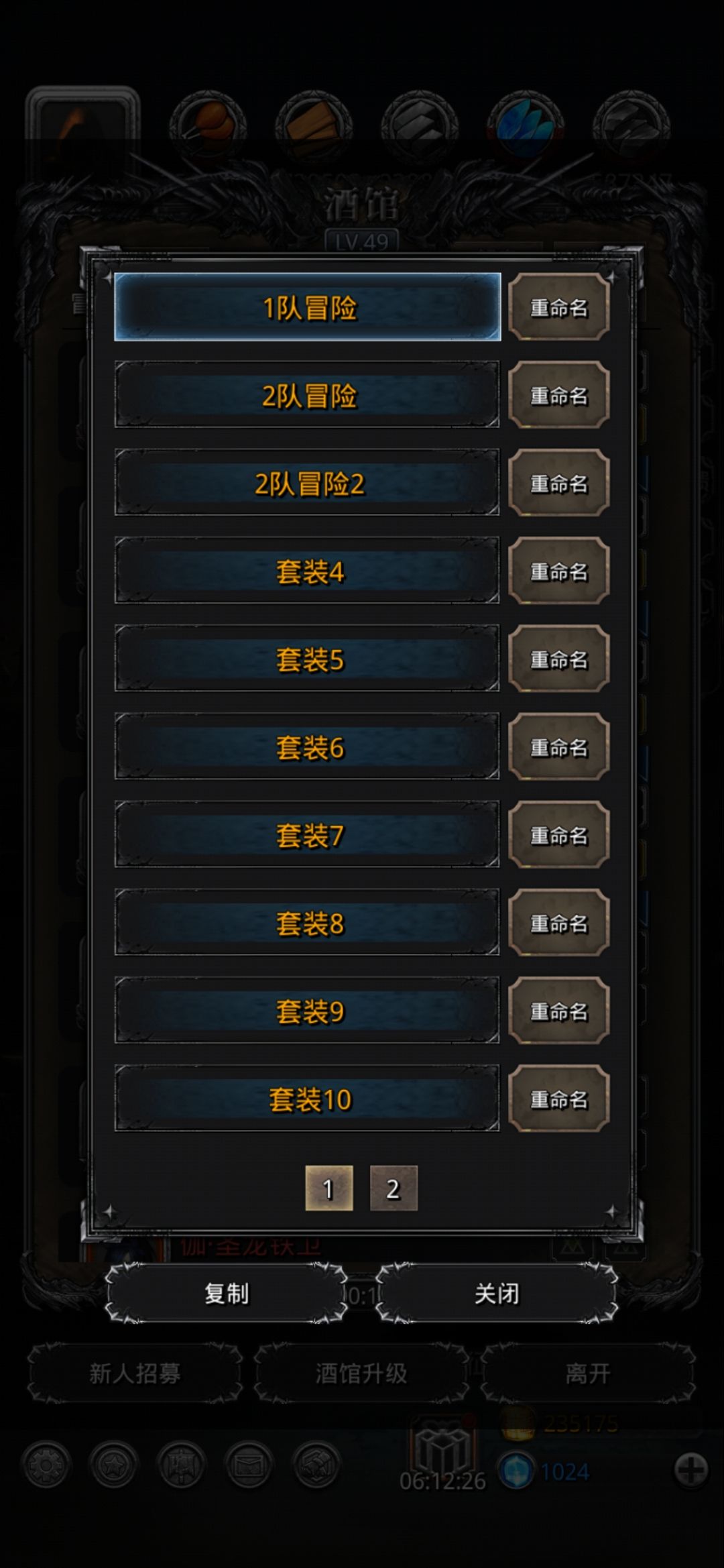 一键换装 1