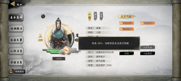 不是，我天道筑基，还失败了，给我上这个dbuff一年不能突破，要不要这么离谱啊#鬼谷八荒截图