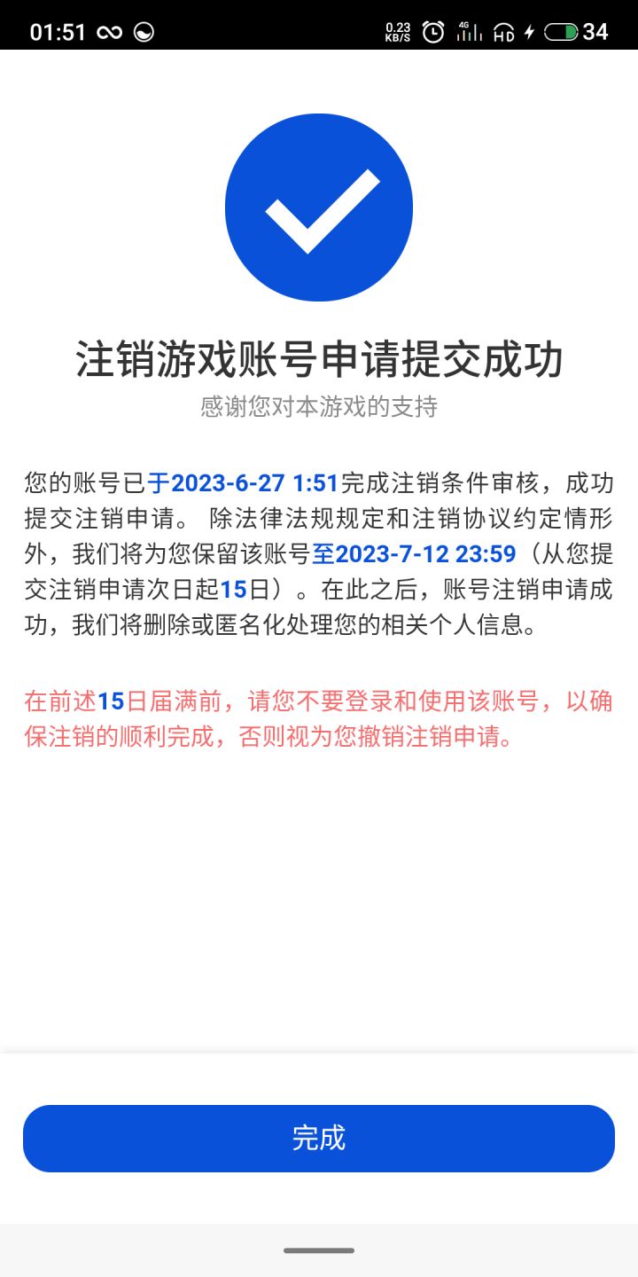 注销，卸载.一点儿也玩不了，别人六我就可以，我六别人，人机围着我打.截图