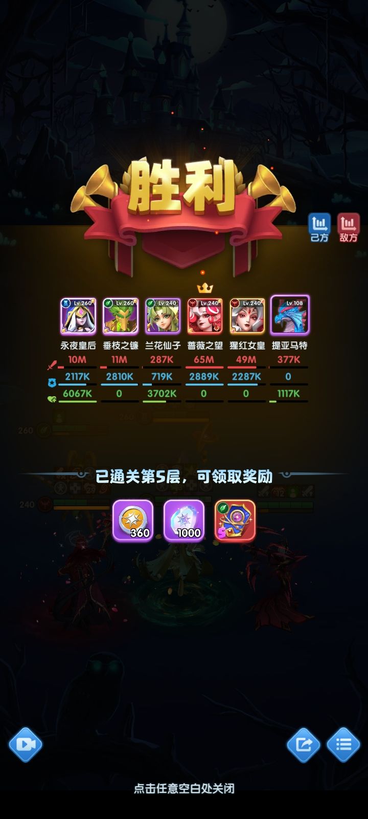 这个阵容 ，冲！漏了个三号位的树！女，魔藤后边截图
