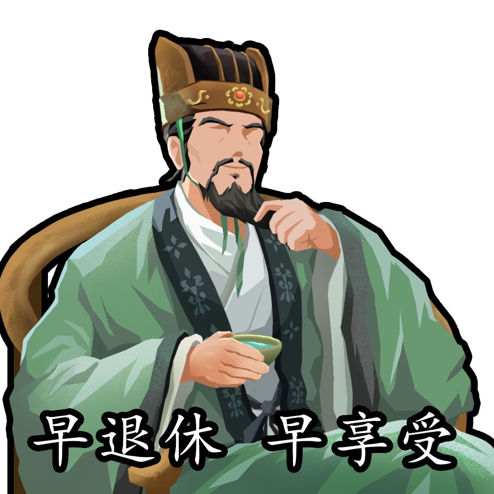 自制表情图 李绩 4