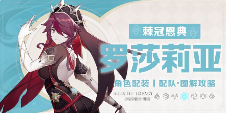 【月之二】「罗莎莉亚」·一图流丨图解攻略截图