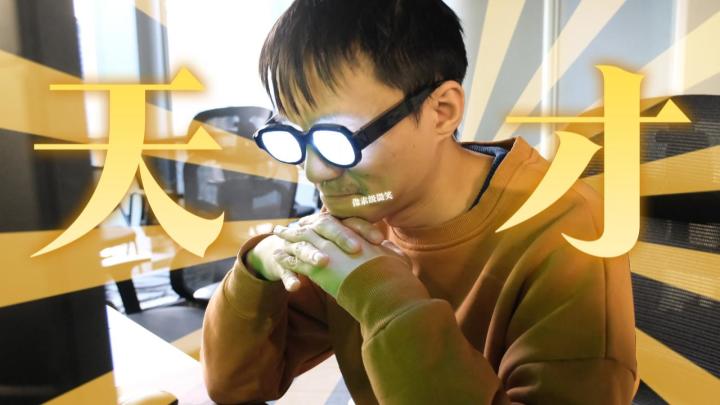 听说策划有了一个天才的想法截图