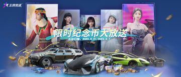 王牌宝藏补给成功！西理喊你来囤限时纪念币啦~