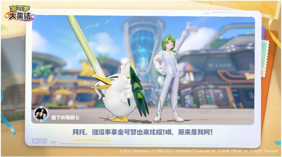 #宝可梦大集结 1