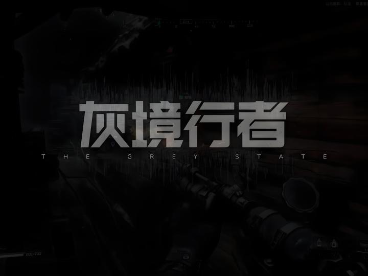 猎杀夺宝,FPS游戏《灰境行者》玩法解析!截图
