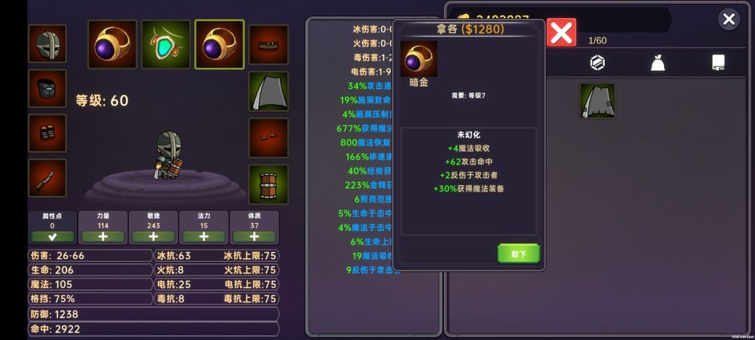 爆率装备示意图 3