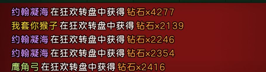 究极欧皇号,160抽抽二万钻,这抽奖无敌啊 3