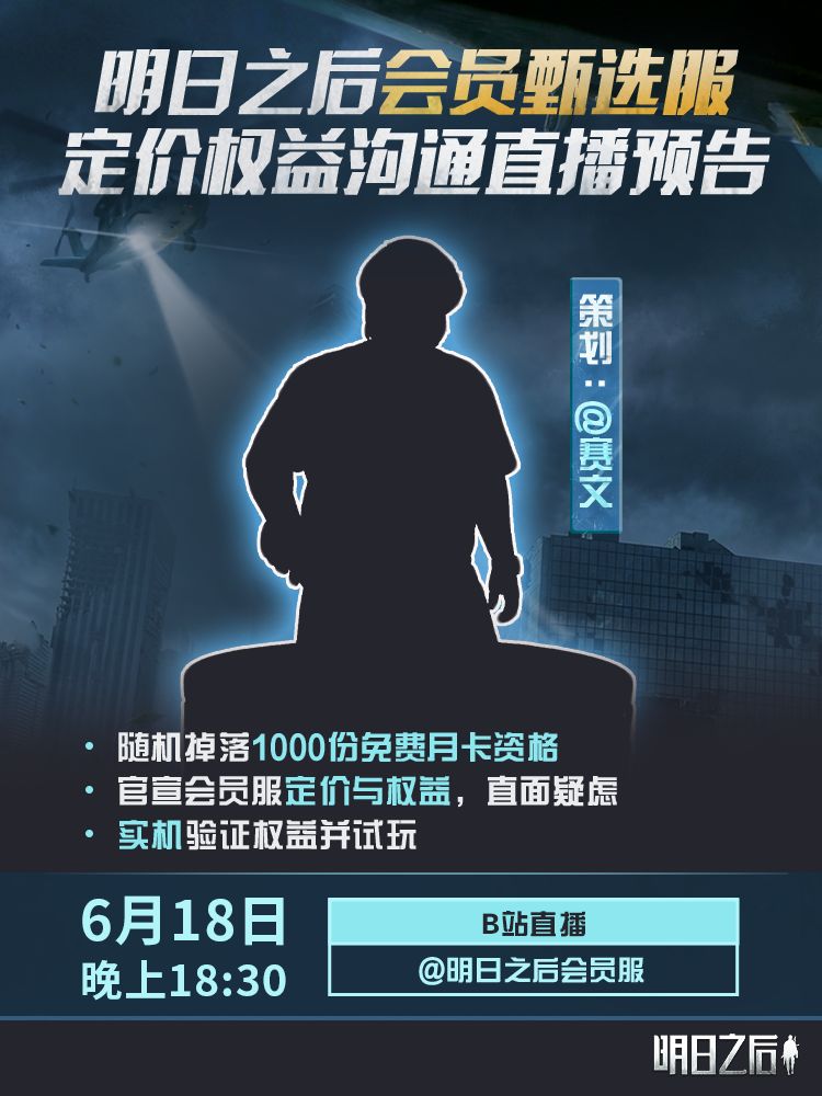 【会员甄选服】定价权益沟通直播预告