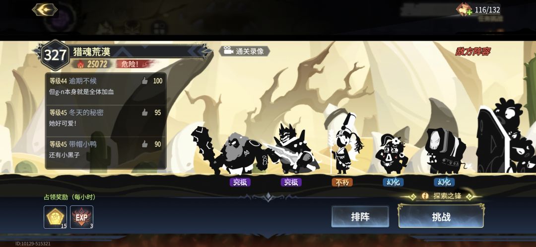 跨一万战推图 2