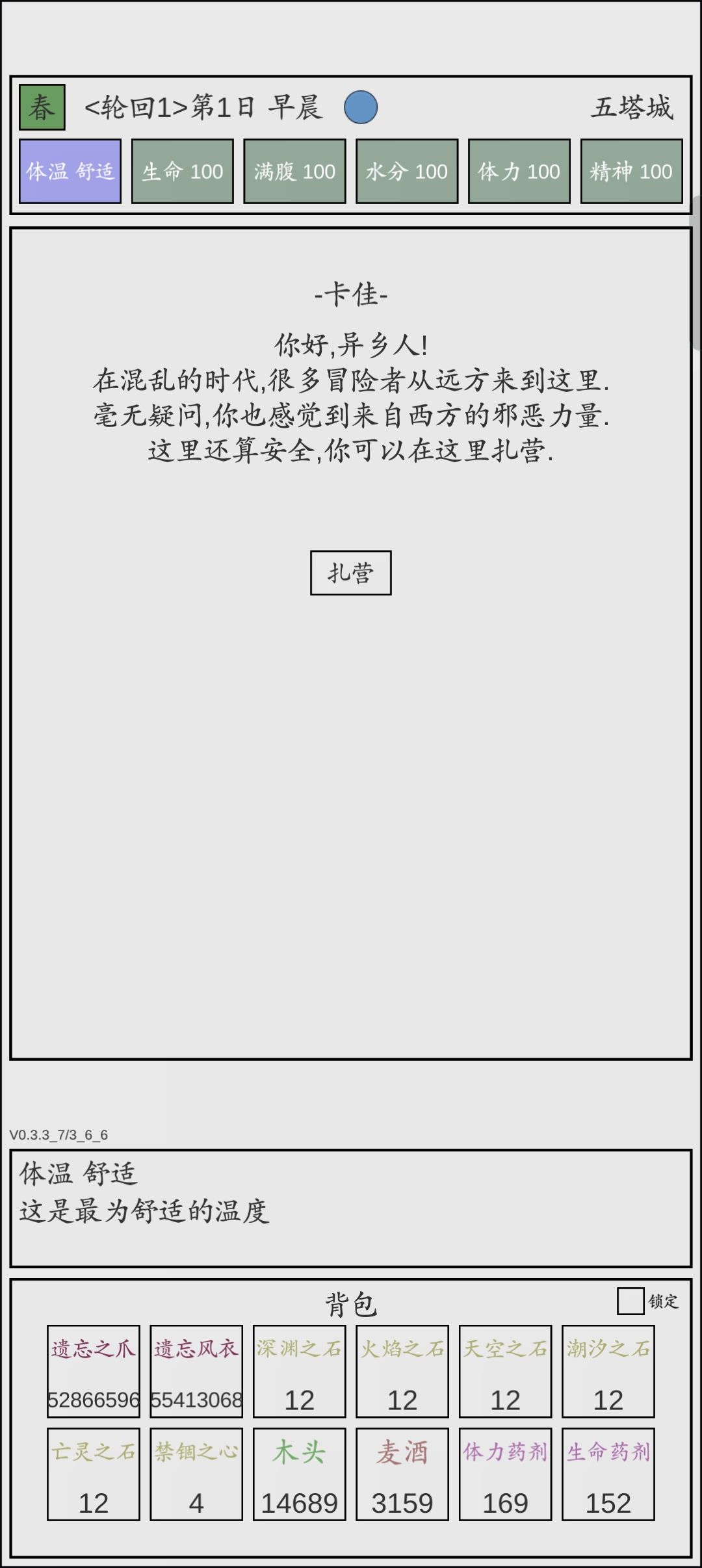 转生啦 3