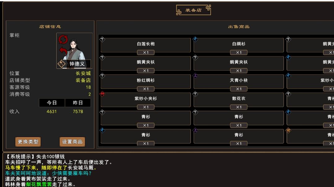 《我来自江湖》店铺开设指南截图