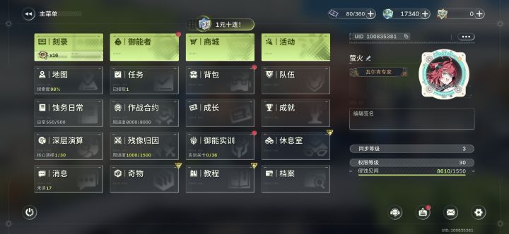 绿梦～新号第2天，主、支线全清，探索99%截图