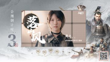 《三国：谋定天下》公测倒计时3天