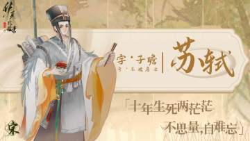 【名士绘卷·唤鱼特辑-上】丨松间月色寒·苏轼