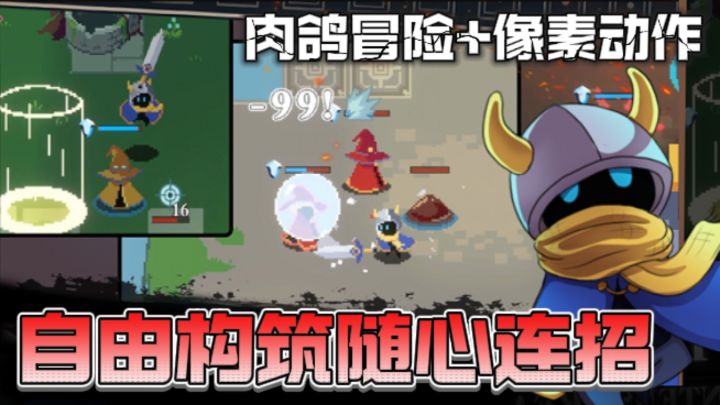 肉鸽冒险+像素动作!还有百种符文随心搭配,构筑专属强力流派!截图
