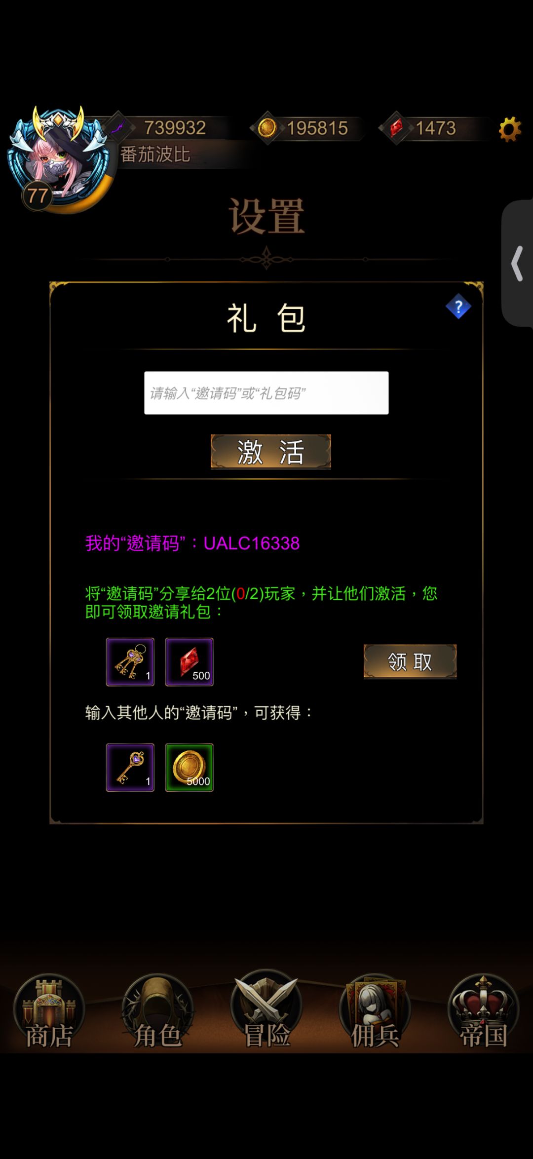 互填邀请码 1