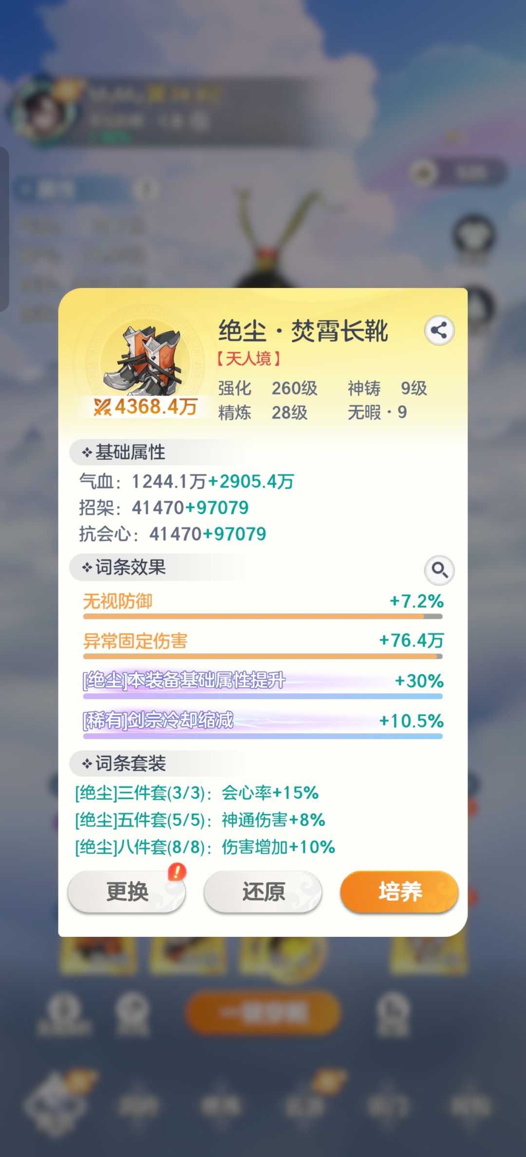 天人装备词条共鸣偷偷改没了? 1