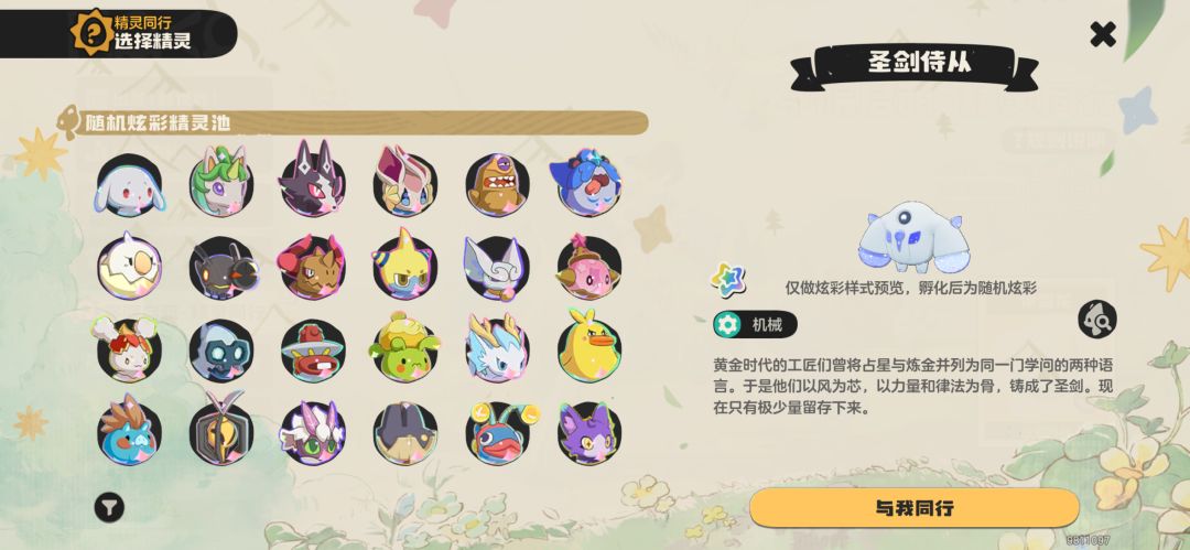 精灵同行选哪个 1