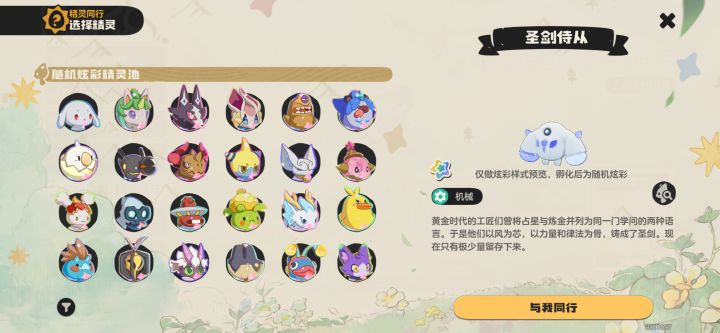精灵同行选哪个截图