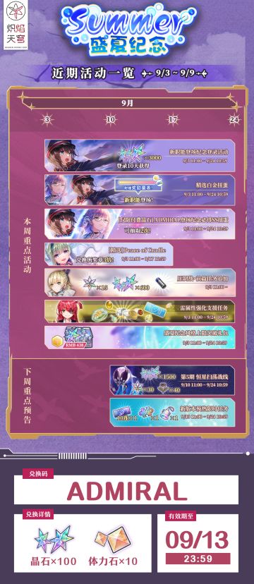 《炽焰天穹》近期活动一览