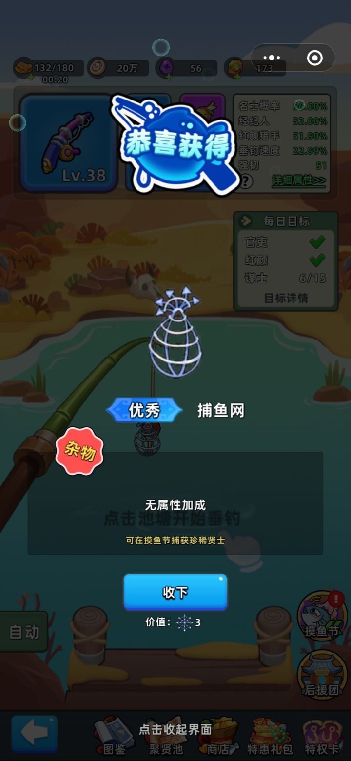 钓鱼三个渔网!截图