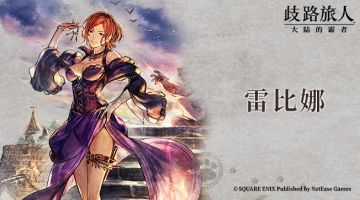 旅人札记 |雷比娜——奉行享乐主义的学者