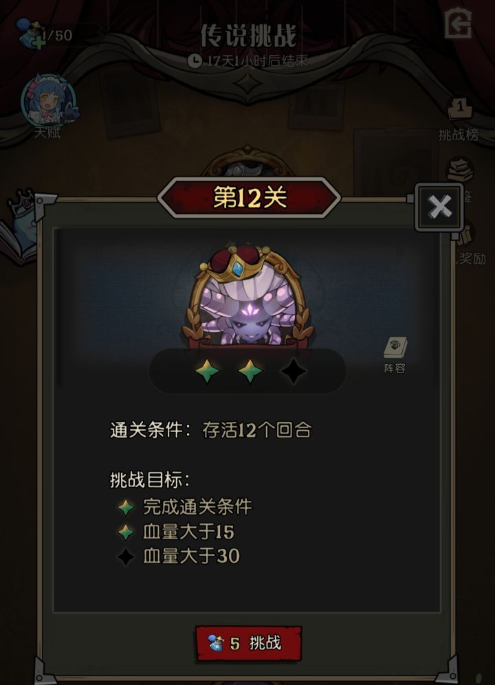 传说12怎么三星通关截图