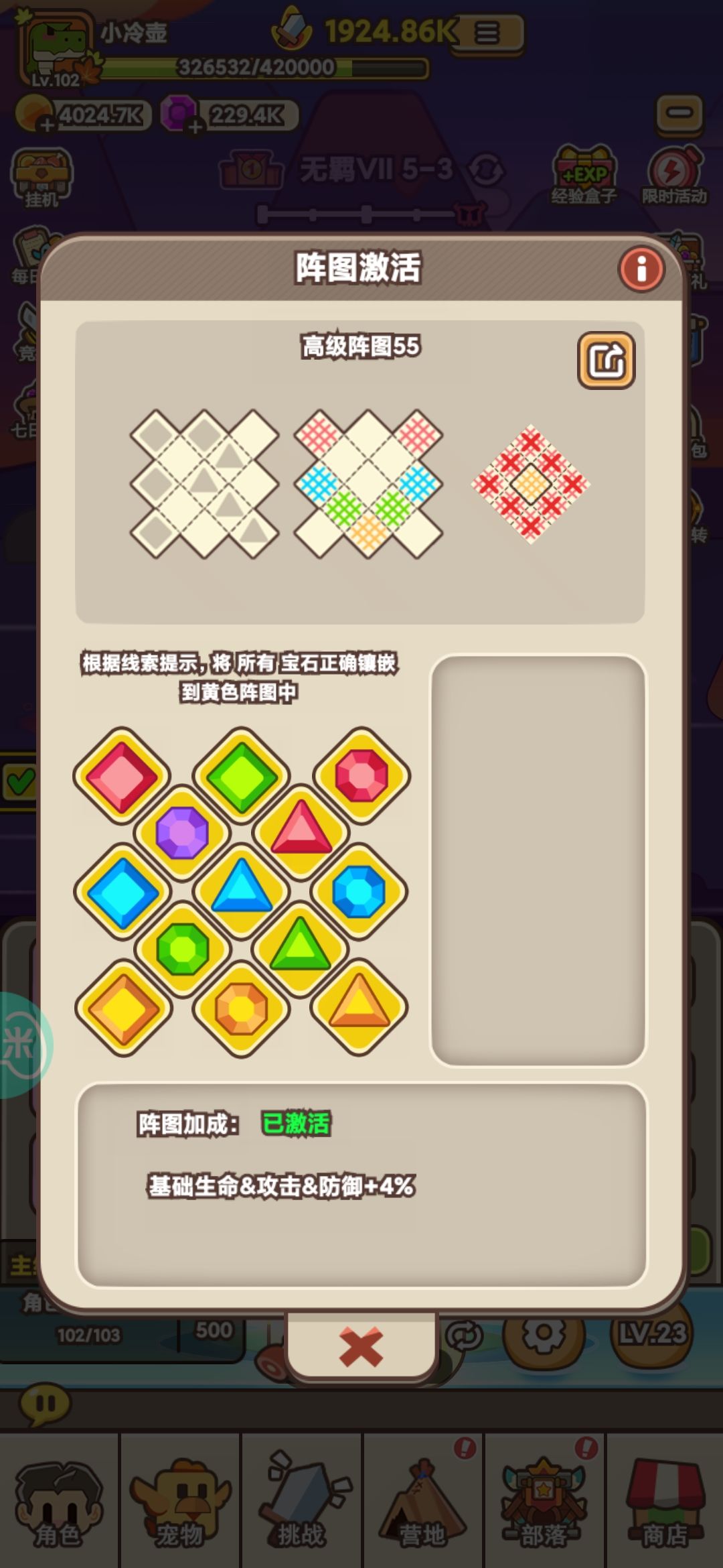 听说有人不会玩阵图(53-56) 3