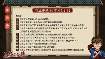 【安卓1.2.98丨iOS1.2.98】修复更新：血罗刹功法、曼陀罗离队等
