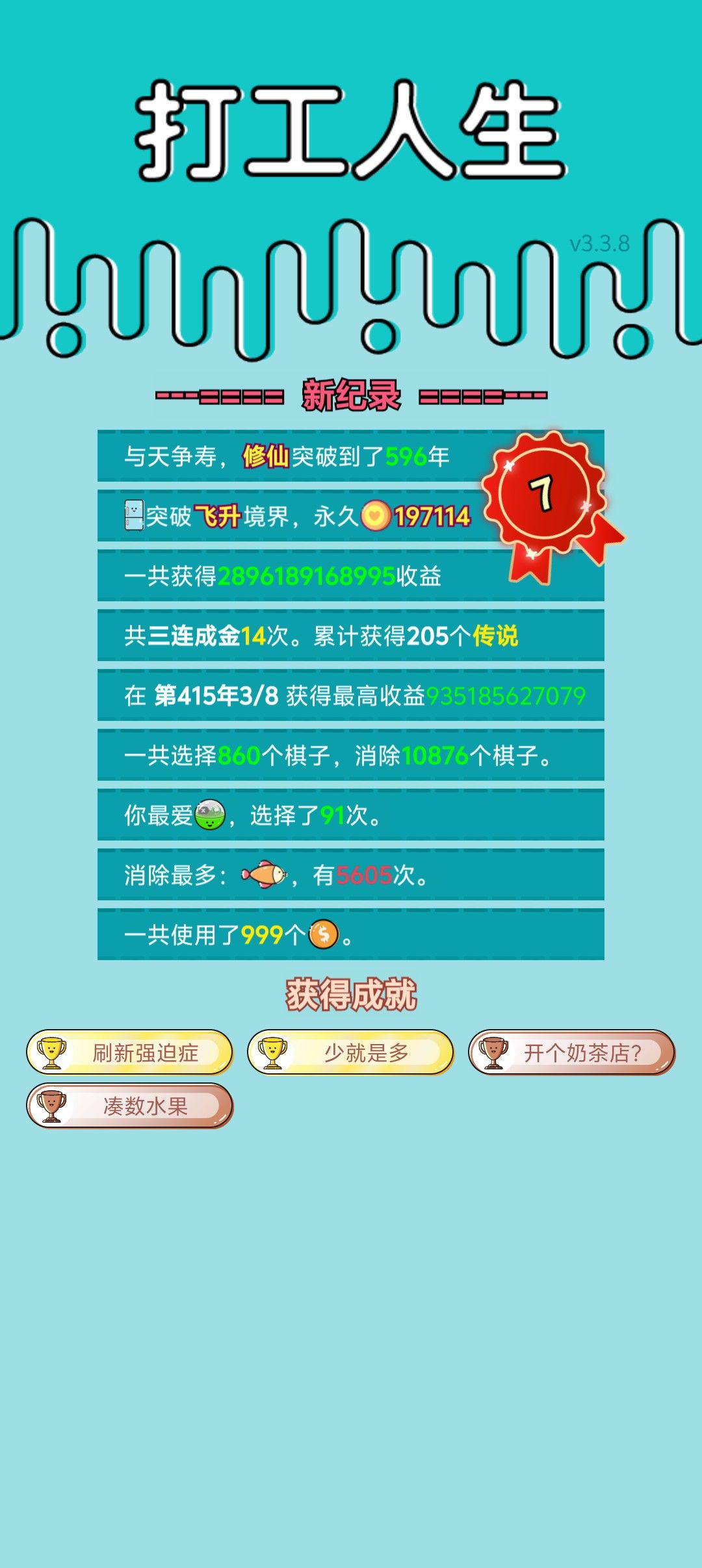 我的打工回顾 2