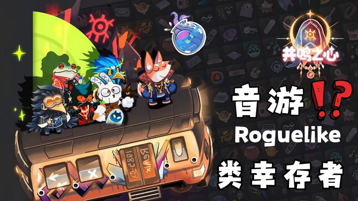 「Steam移植」肉鸽+音游=?奇怪的组合!奇妙的体验!截图
