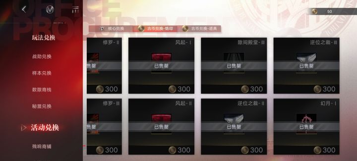 萌新工会烙印兑换优先级截图