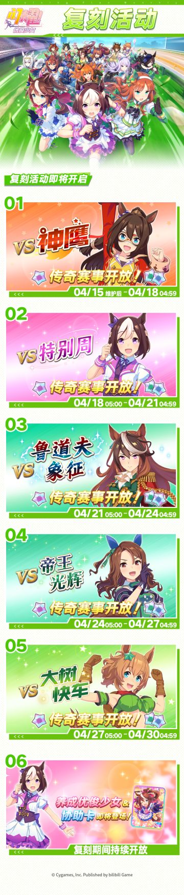 复刻活动开启预告