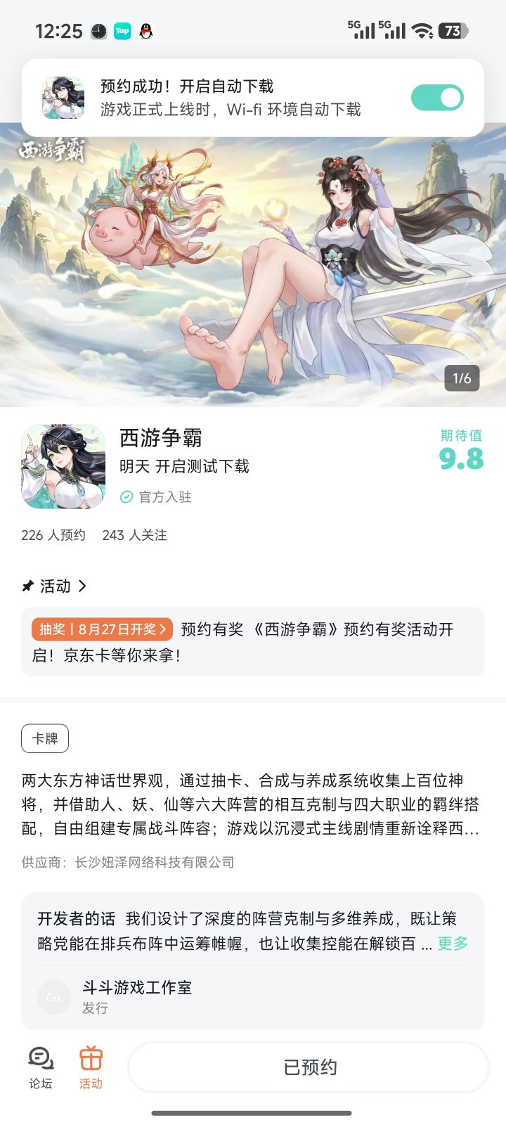 西游争霸截图