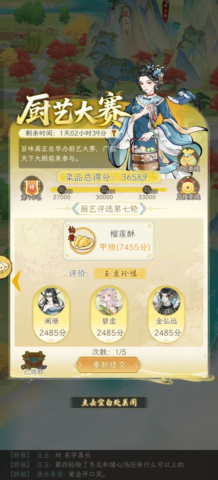 这就是仙肴吗截图