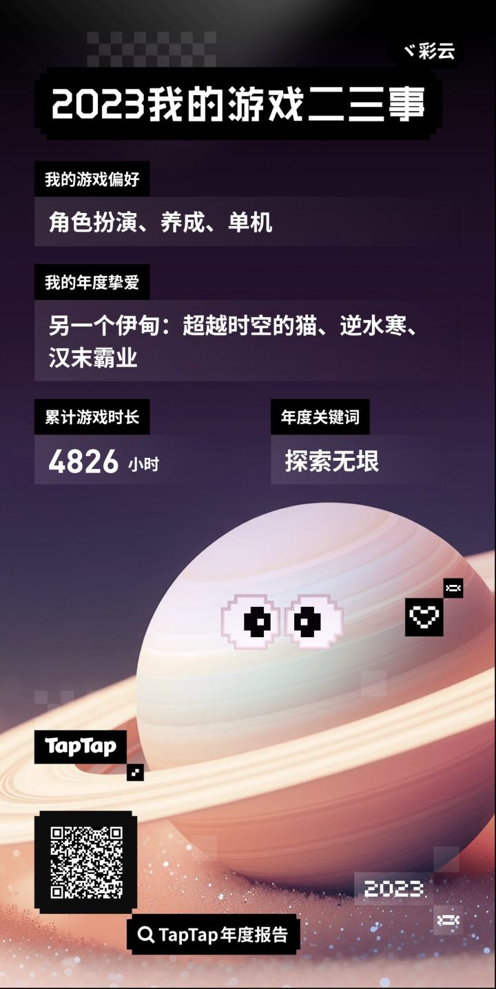 我的游戏报告截图