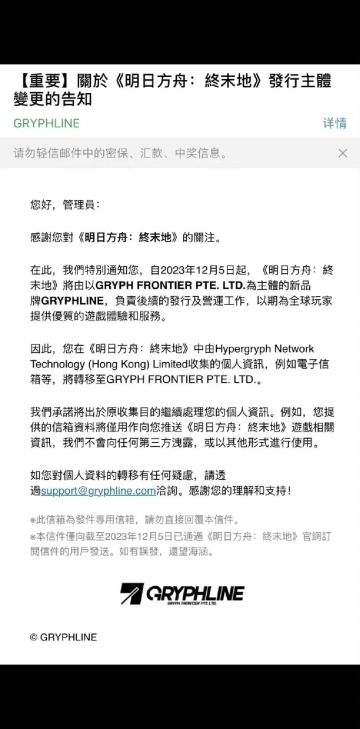 明日方舟：终末地外服更换发行主体