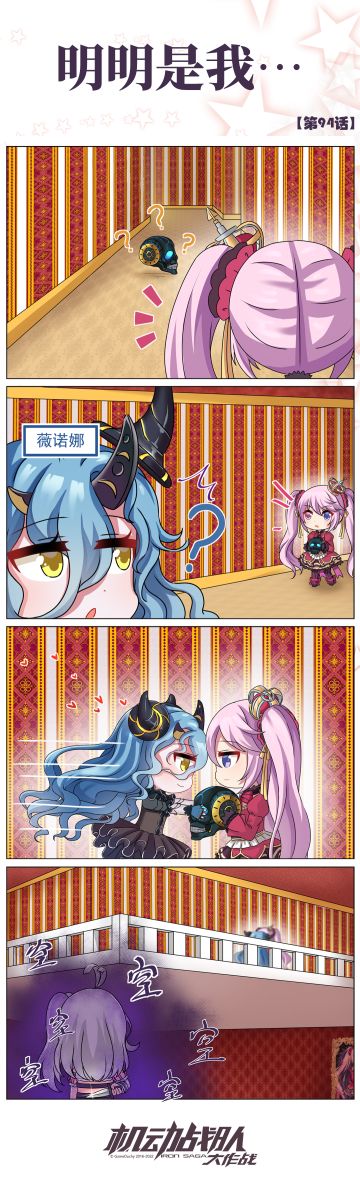 四格彩漫 | 94明明是我......