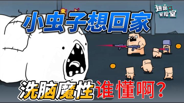 【逃跑实验室】究极魔性的肉鸽跑酷游戏,谁玩谁知道!截图