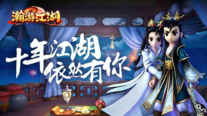 热血江湖20年群攻版本来袭截图